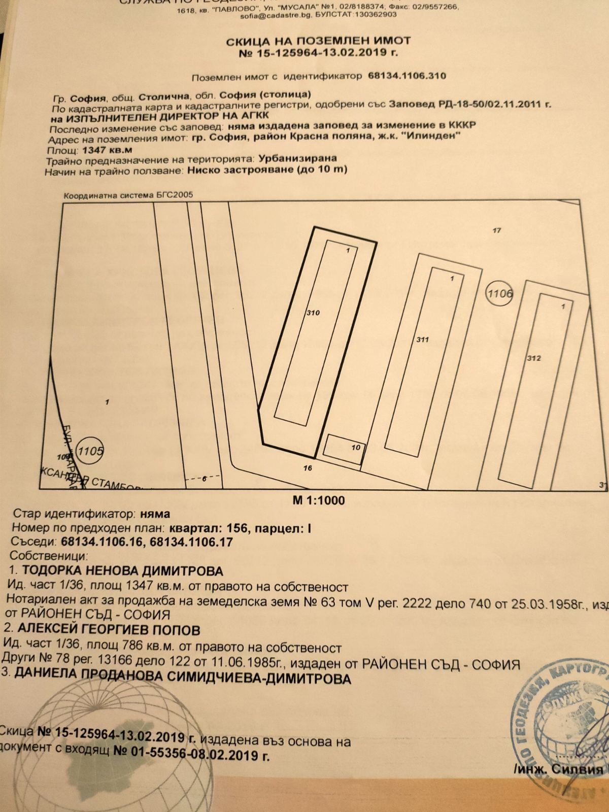 Скица на поземлен имот
